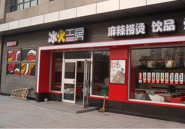 大学生创业机会-冰火工房怎么样？